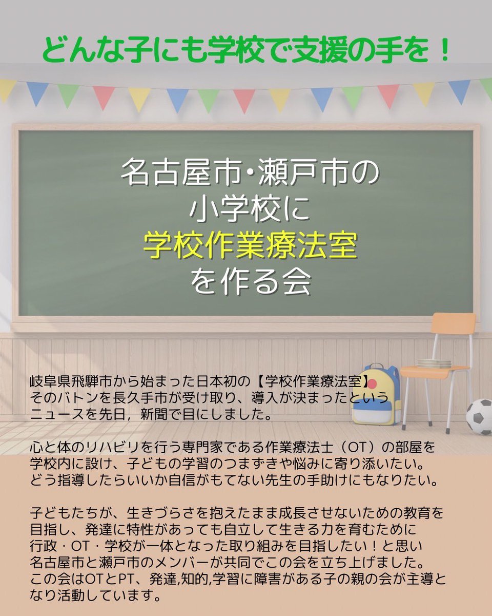 【拡散希望】
名古屋市・瀬戸市の小学校に作業療法室を作りたい！！！
ということで、まずは保護者の方の日々の困りごとについてアンケートを取りたいと思います。拡散をお願いします。

docs.google.com/forms/d/e/1FAI…