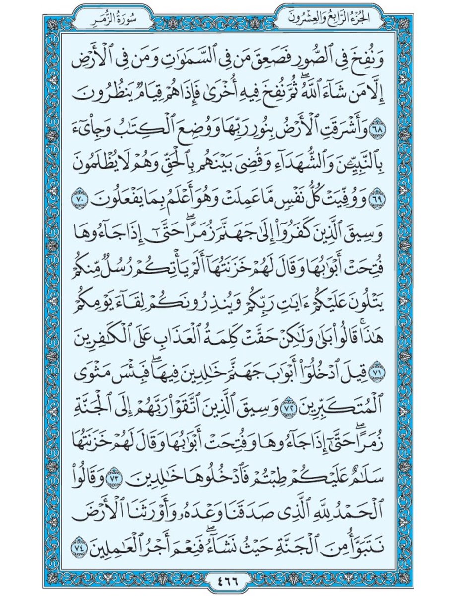 Holy_Quran4's tweet image. صفحة من القران يومياً
كفيلة بأن تبعدك عن هجره
واتكفل انا بتنزيلها يوميا إن شاء الله
الصفحة رقم ٤٦٦
