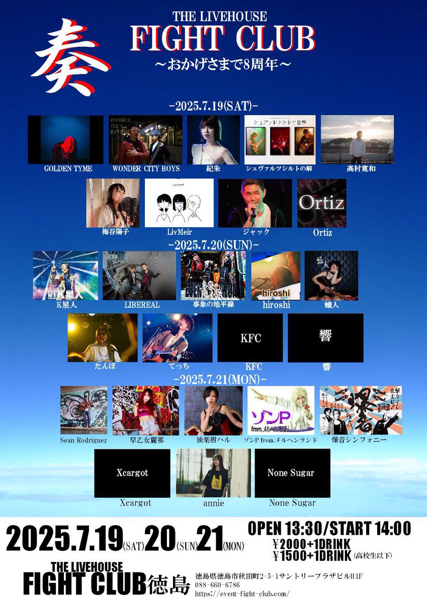 keinoiz444's tweet image. 来週は
事象の地平線2本目のLIVE👀✨
まだまだ初々しい我々を是非
感じ取りに来てほしいです
徳島FIGHT CLUBさん8周年!!
三連休の真ん中
徳島へおいでくださいませ
当日悩むならば、来るの一択で❤️🔥
お待ちしております!