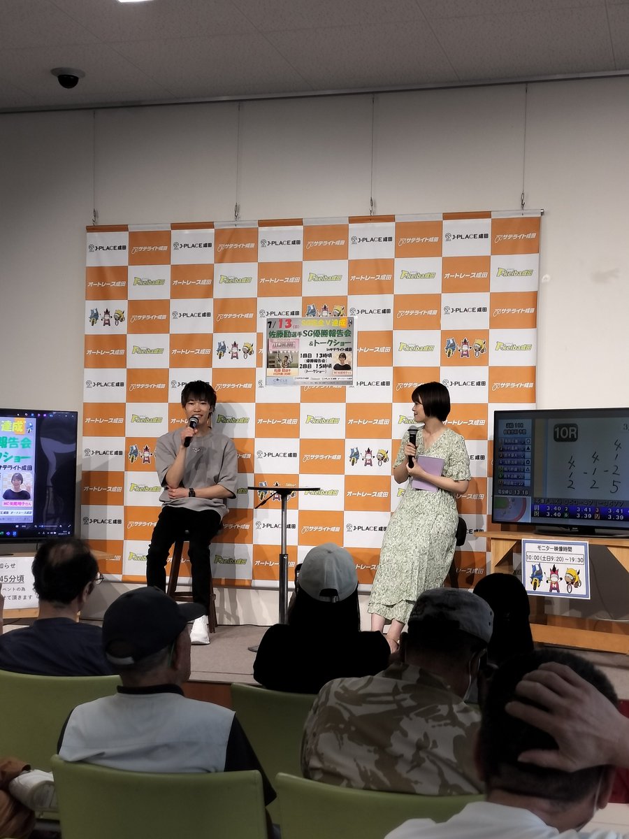 オートレース成田で佐藤励選手のトークイベントが行われました！
第２回は本日15時から開催されますので、ぜひお越しください♪
#オートレース #オートレース成田 #佐藤励 #AUTORACE