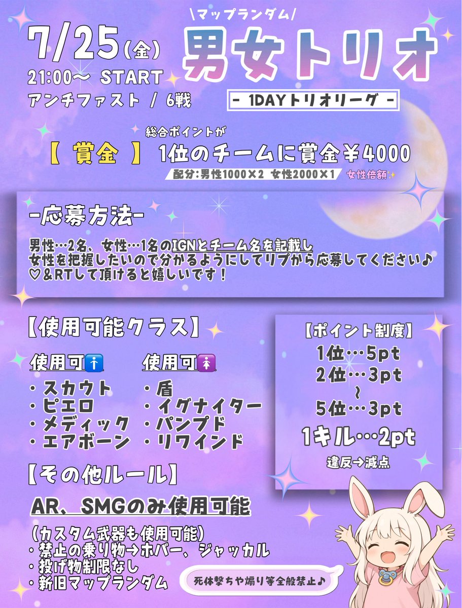 \ いよいよ応募開始!! /

🌟男女トリオ 1DAYリーグ🌟

◾︎💙⋯2  🩷⋯1

下記の内容を確認しリプからご応募下さい

応募締切: 7月24日（木） 13時まで

※20組、定員になり次第〆
※ご質問はDMまでお気軽にご連絡ください