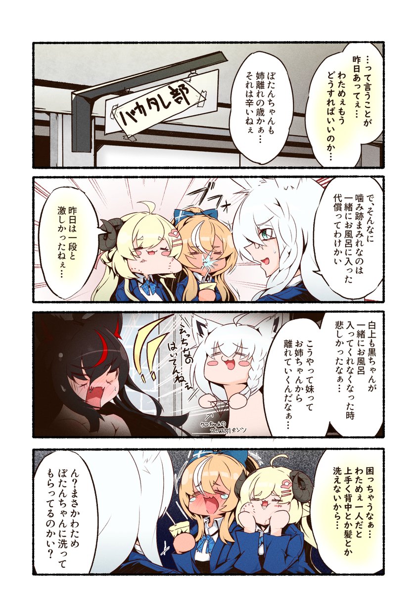 ししわた姉妹概念が広まりますように
ししろんは妹、わためぇは姉だ（強い幻覚）