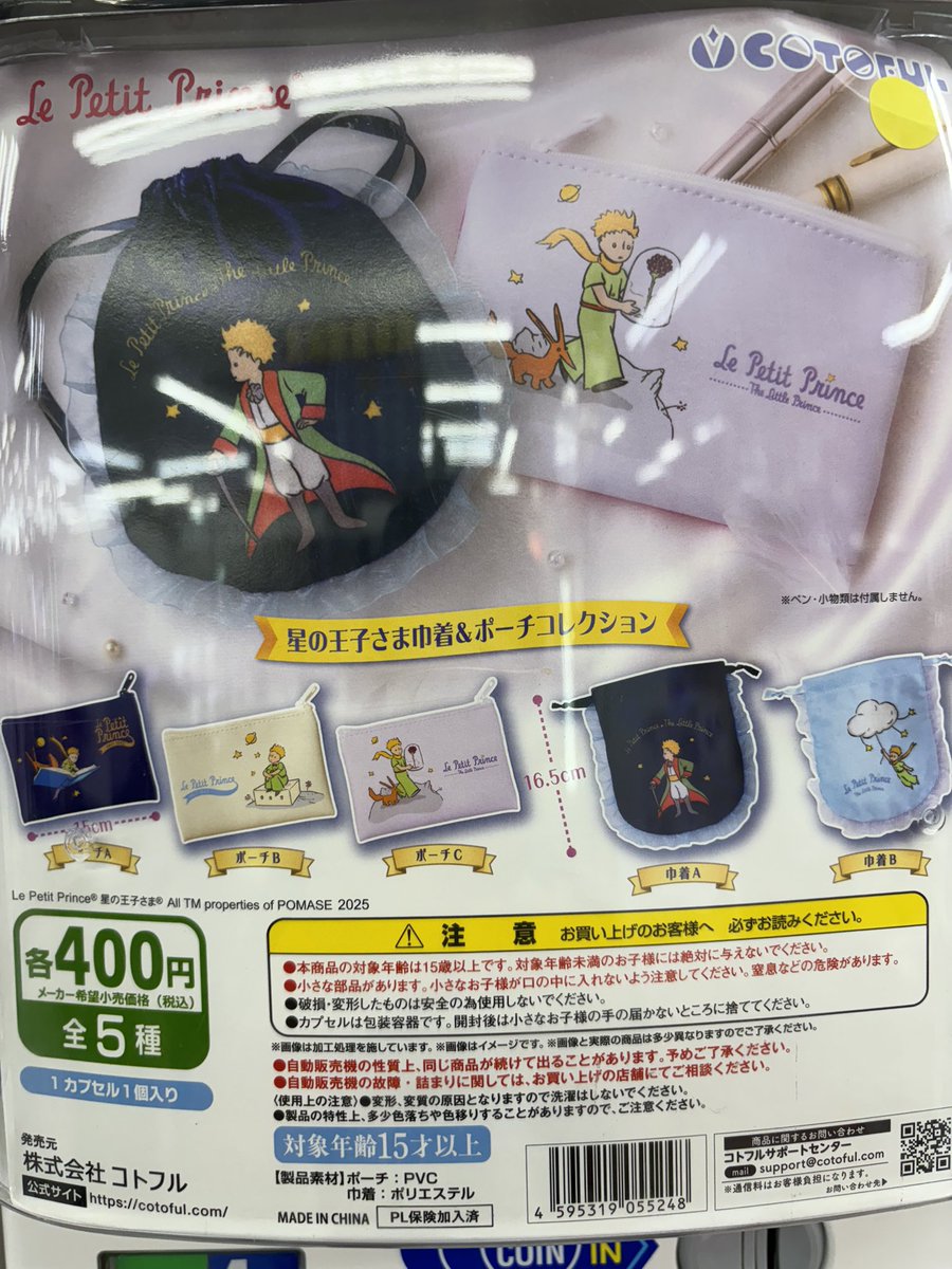 toretore_gacha's tweet photo. 🌟入荷情報🌟

#星の王子さま 
#顔転生 

🔥入荷致しました🔥

#トレトレ倉庫 
#久留米
#ガチャポン 
#ガシャポン
#カプセルトイ https://t.co/KvgoETJ9pD
