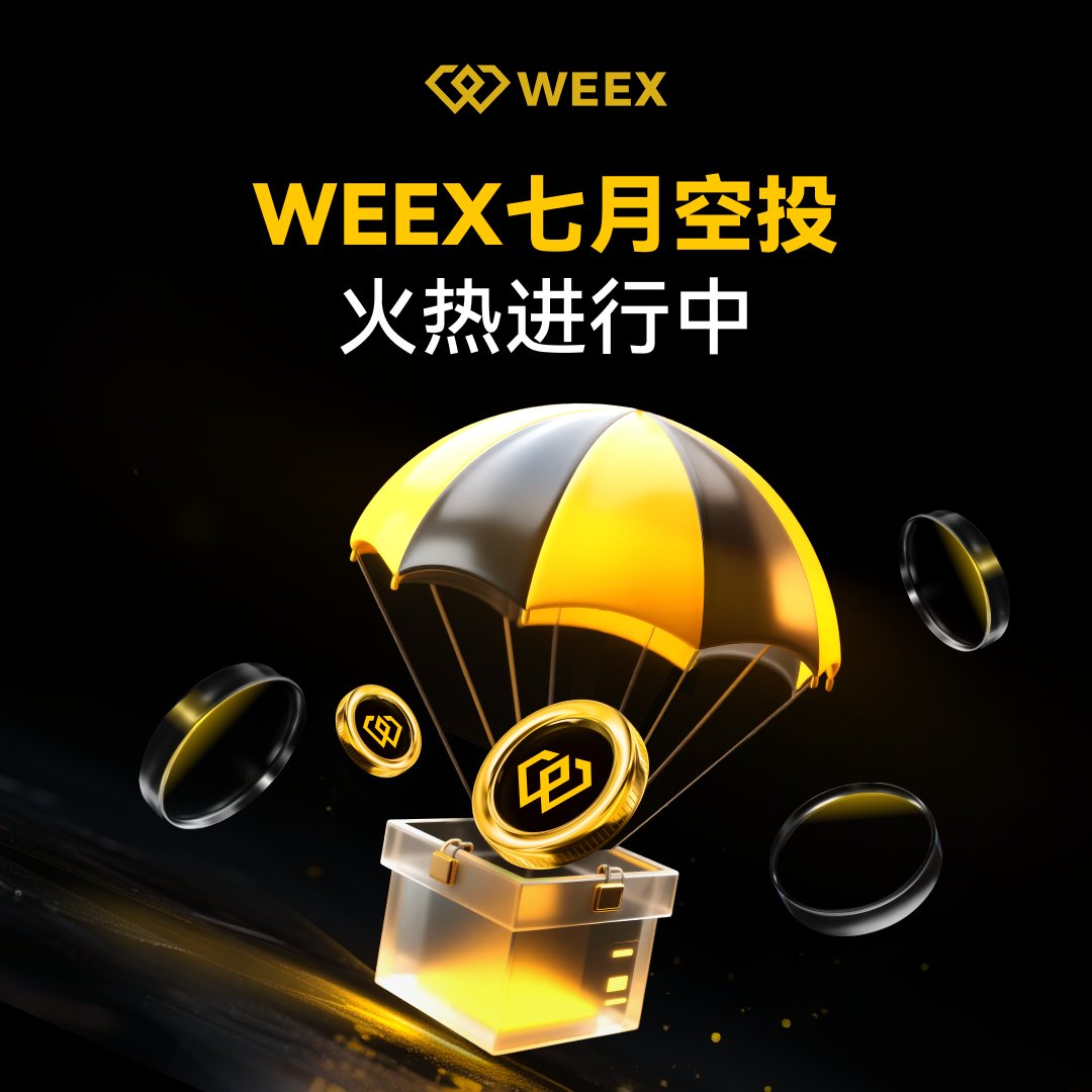 🔥 #WEEX 七月空投活动火热进行中！🚀 📍 参与方式： 登录官网→ 🎁 奖励中心→ 选择【现货活动】或【合约活动】 📢 官方社群&  社媒入口： https://t.co/0u93S6gh15 ⚡ 立即参与，领取专属奖励！💰 #空投#Airdrop #加密货币#