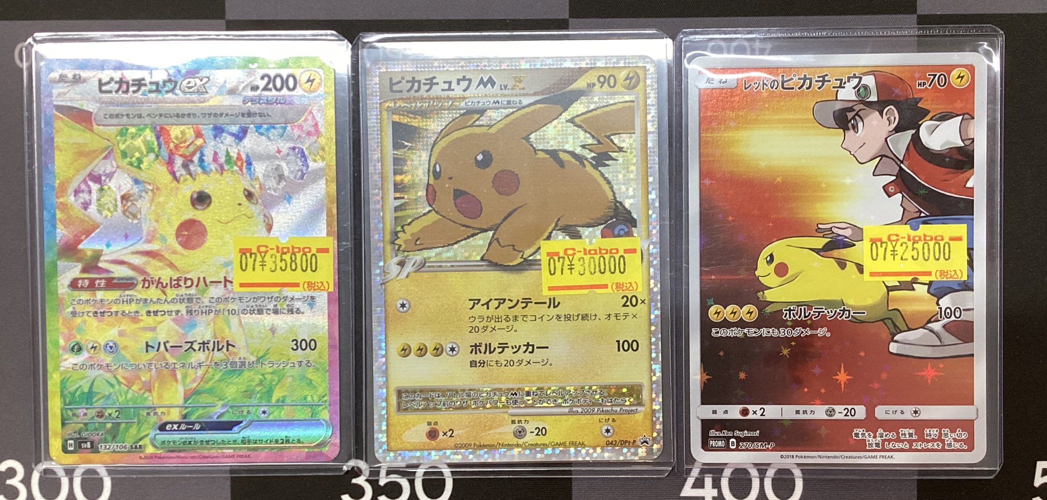 ピカチュウM 043/DPt-P ポケモンカード ポケカ】ピカチュウM ムービーの最新相場情報や値段の推移【7/4