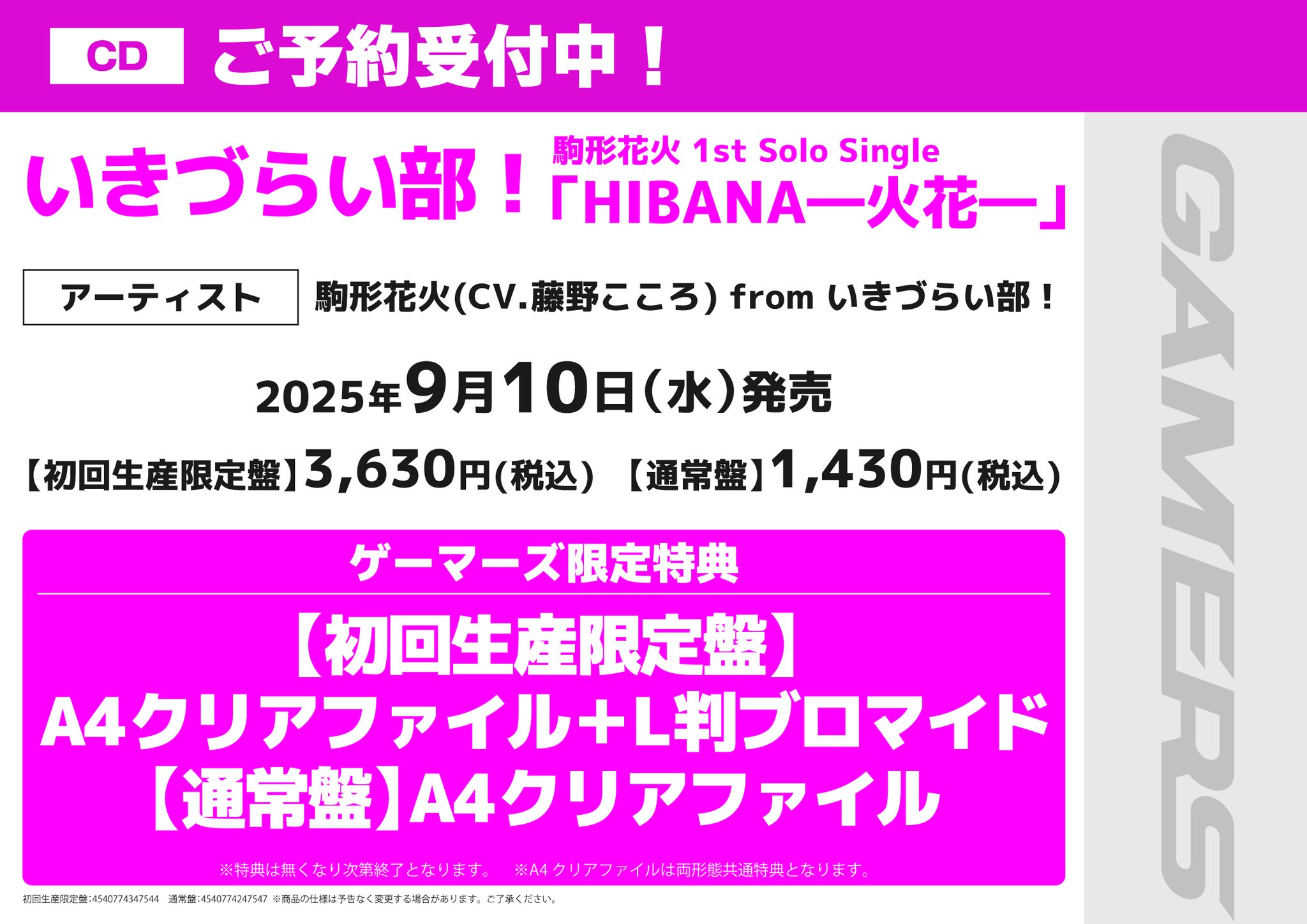 ゲーマーズ沼津店(『ラブライブ！サンシャイン!!』オフィシャル