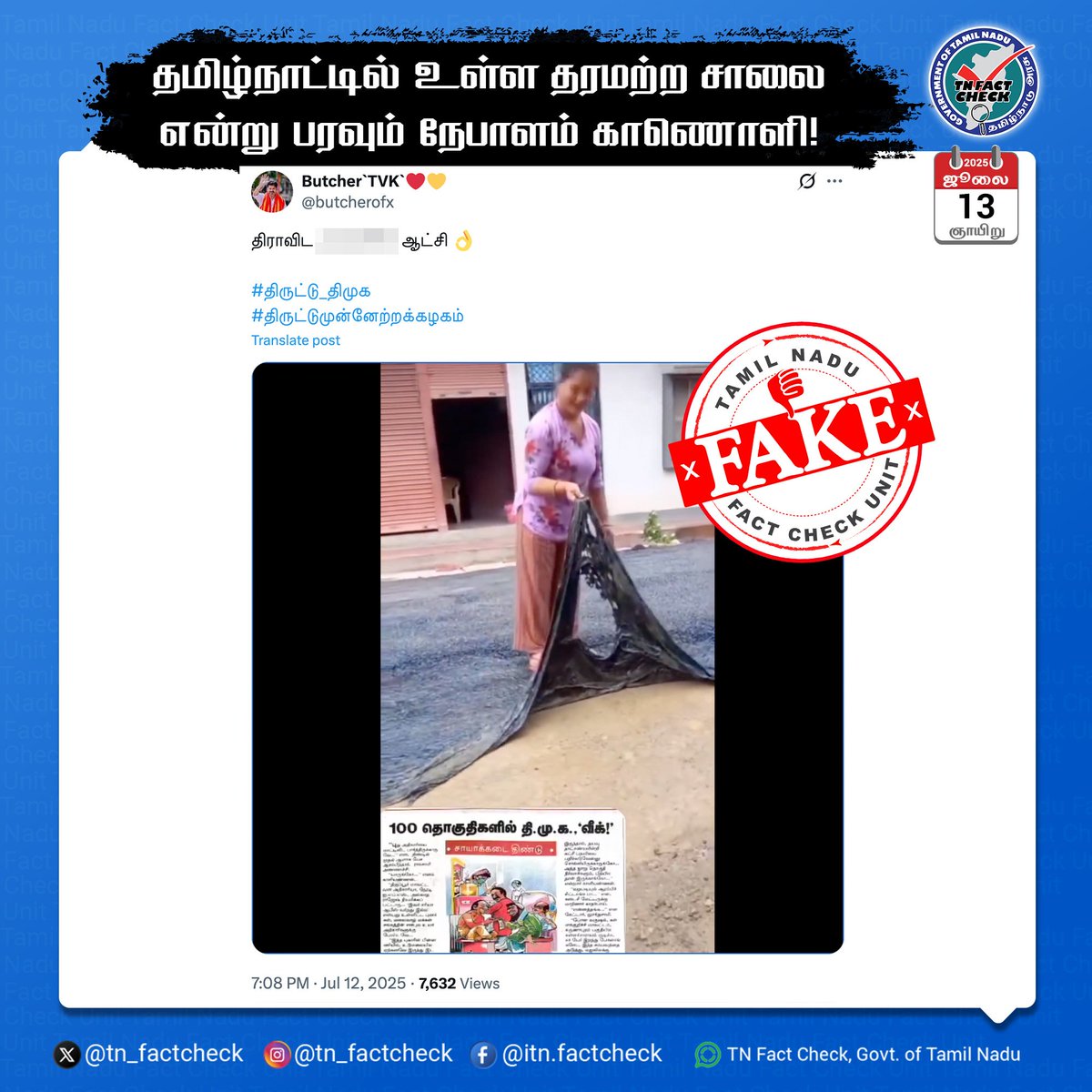<a href="/butcherofx/">Butcher`TVK`❤️💛</a> தமிழ்நாட்டில் உள்ள தரமற்ற சாலை என்று பரவும் நேபாளம் காணொளி!