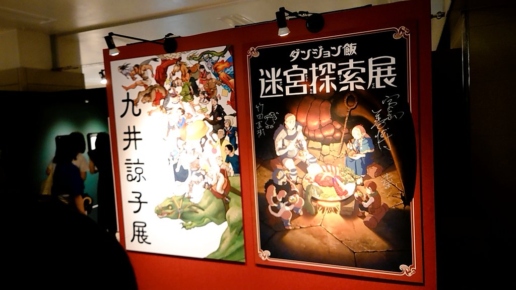 ダン飯展楽しかった!料理再現すごい 