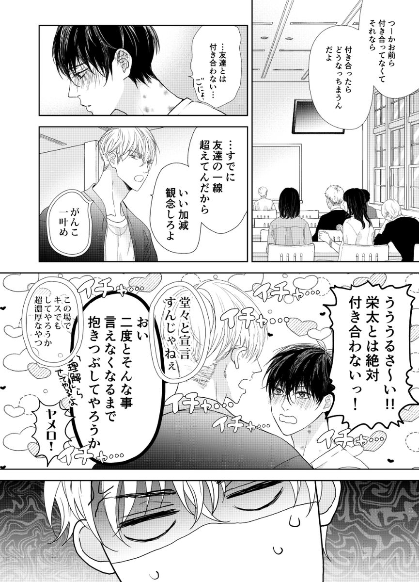 運命の番のαの心の声がダダ漏れのオメガバ
#好き漏れ 