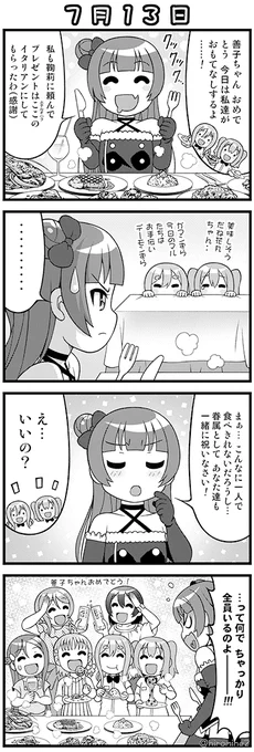 善子ちゃん誕生日おめでとう( ' ▽ ` )🎂🎁🎉🎉🎉
今年は またまた こちらの4コマでお祝い😇
ルビィちゃん花丸ちゃん達とずっと仲良くいて欲しいです😈
#津島善子生誕祭2025 
#津島善子誕生祭2025 
#Aqours 