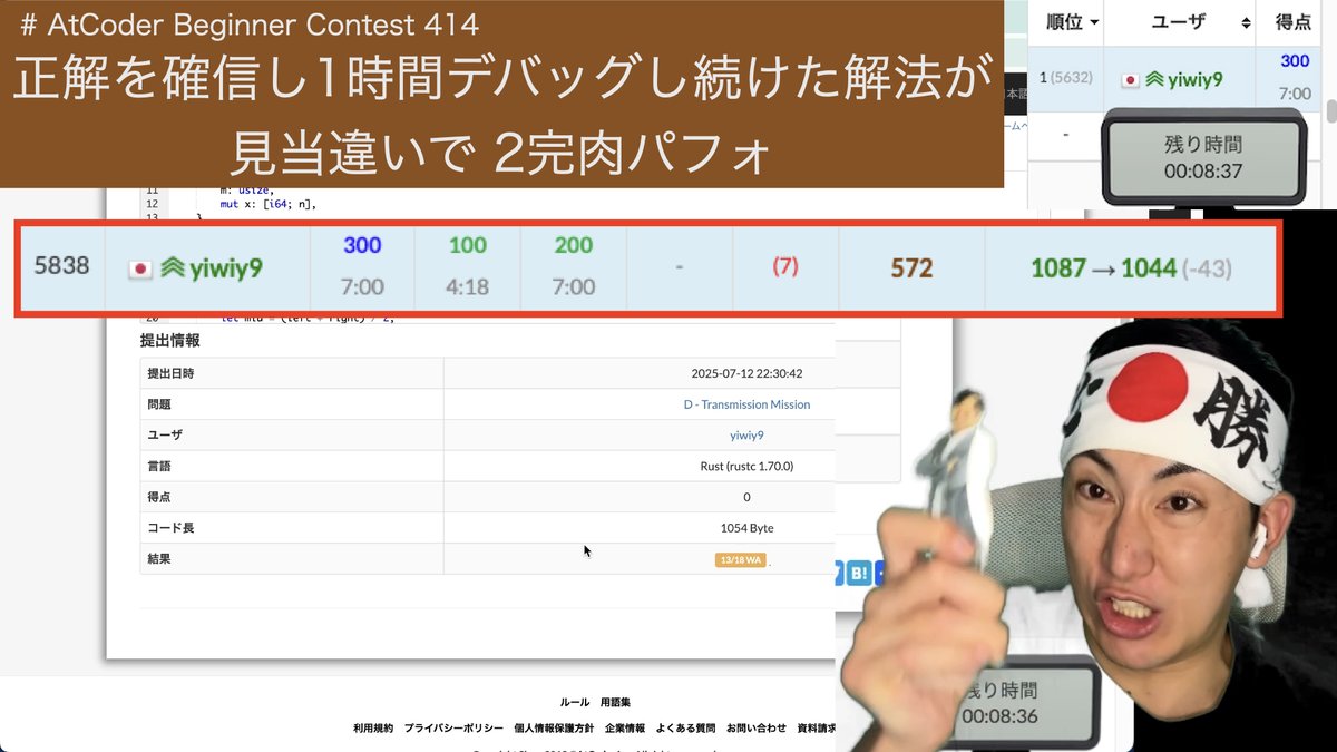 yiwiy9's tweet photo. D問題が二分探索に見えて、１週間の生き甲斐をすべて費やしました！

ありがとうございます！

回文を列挙する方法も思いつきませんでした！

ありがとうございます！

とても気分が悪いです！

ありがとうございます！

感想戦配信と一緒に見てください！

https://t.co/Qkw5fKm1pt

#AtCoder #ABC414 https://t.co/QN6xMY6vPZ