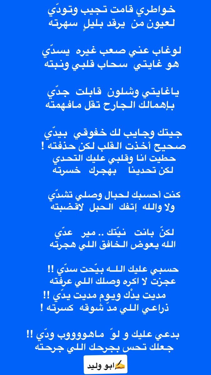 خواطري قامت تجيب وتودّي
لعيون من يرقد بليلٍ سهرته