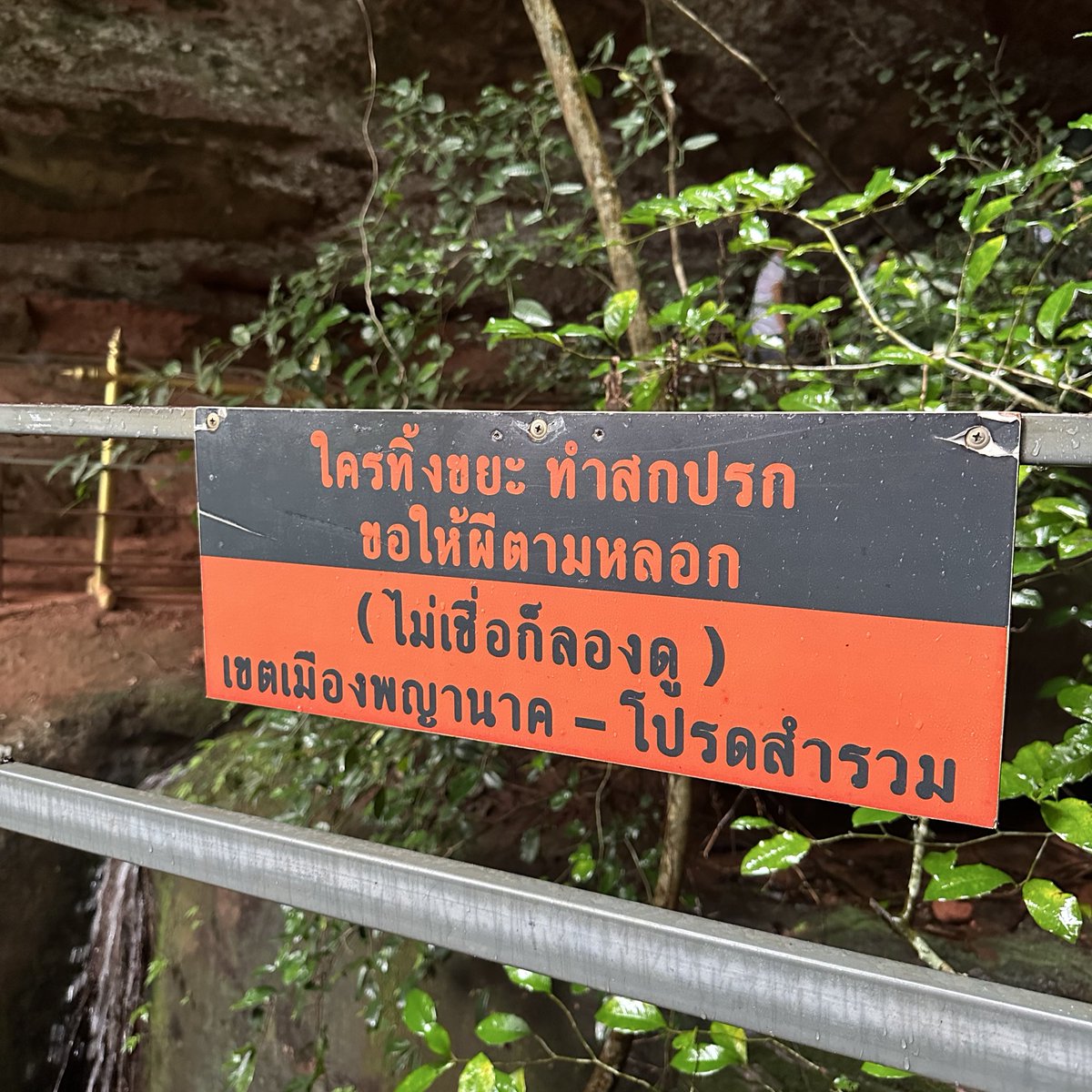 แล้วก็ไม่มีขยะจริงๆด้วยนะ สะอาดมาก นี่คือคำขู่ที่ได้ผลจริง 5555555555555