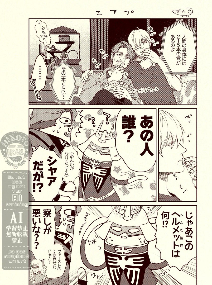 エアプくんついに喋る!! 