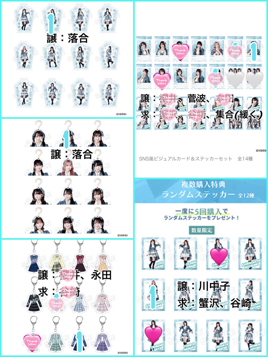 ≠ME ノイミー ローソン くじ 交換 トレ 
買取 Kトレ

【譲】 
B賞：落合
C賞：落合
E賞：菅波
特典：川中子

【求】 (熱望🩷、緩く🤍)
E賞：集合(緩く)
特典：蟹沢 谷崎
K (金額ご提示下さい)
他種：蟹沢 谷崎

郵送/愛知/都内(要相談)/ニアジョイツアー大阪トレ

生写真等の種類違いトレも可能