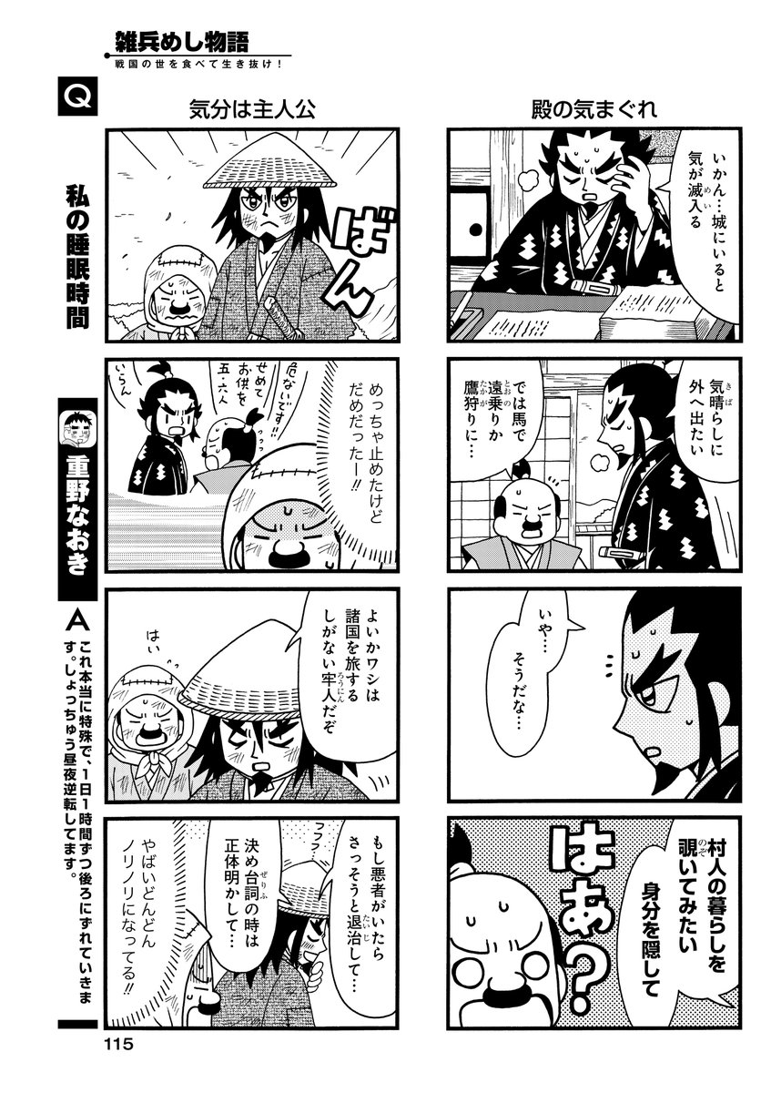 #雑兵めし物語 56話掲載の
#まんがライフオリジナル 発売中です。
作兵衛たちの土地を治める大名・小笠原長時の話です。 