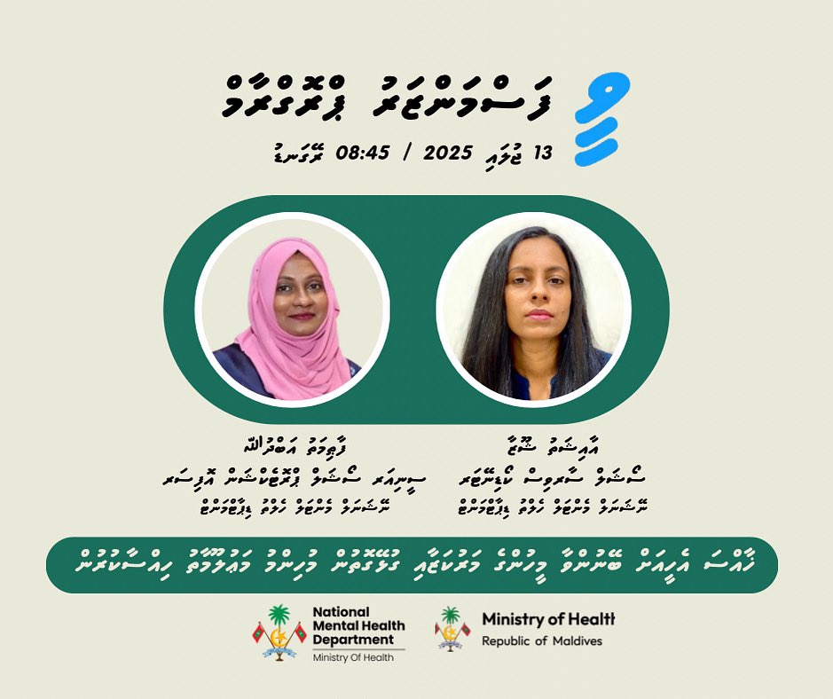 📺Tune in to VTV Fasmanzaru tonight for key information about home for people with special needs.

🗓️ 13th July (Today)
🕣 8:45 PM

#VTVFasmanzaru #SpecialNeedsSupport #MentalHealthMV