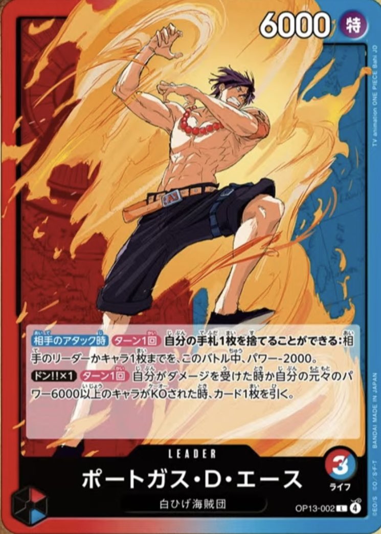 赤青エース