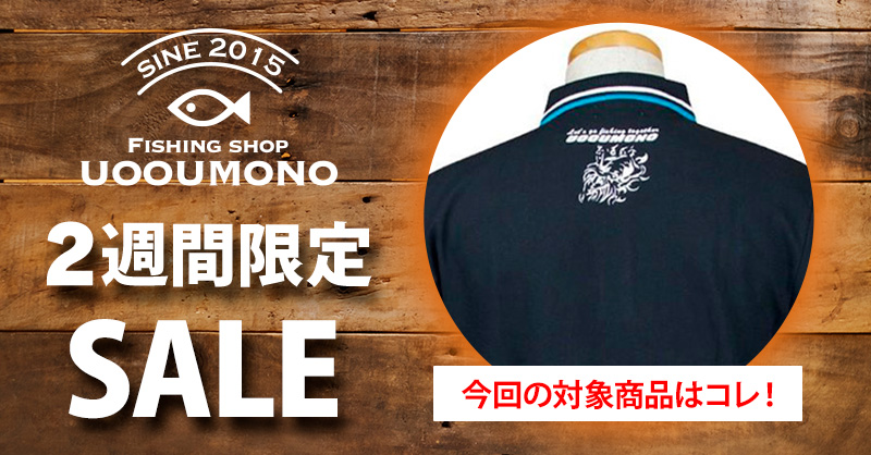 uooumono_PR's tweet photo. こんにちは！釣りをテーマにした商品を販売しているUOOUMONOです。
真夏の期間限定SALE！アオリイカのポロシャツは残りわずか！首元から肩端に消臭テープを縫い付けてあるので、汗をかくこれからの季節にぴったり😃涼しげなブルーのラインも特徴の一つです！