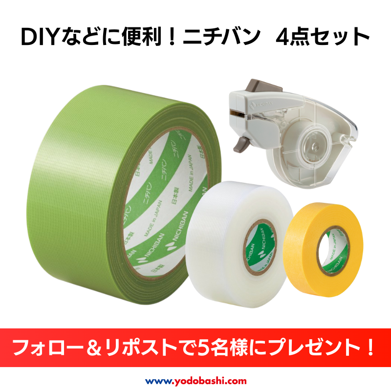 yodo_stationary's tweet photo. ／
DIY などに大活躍👌
＼

使いみち様々✨養生テープ＆マスキングテープ❗️
テープを片手で簡単にキレイに切れるテープカッター🎵

ニチバン 4点セットを5名様に🎁
➡https://t.co/8x5HnlC9ZN

⭕️フォロー＆リポスト
⭕️この景品をどんなことに使ってみたいかリプライ

7/19まで‼️ https://t.co/FFpm9Ki3EH