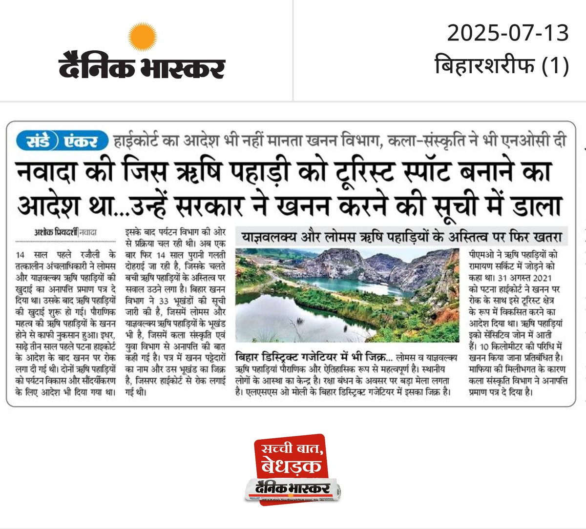 Ashok Priyadarshi 🇮🇳 (@ak_priyadarshi) on Twitter photo खनन के फेर में हाइकोर्ट का आदेश भूली सरकार।
#पटना_हाइकोर्ट ने #नवादा के #याज्ञवल्क्य और #लोमस ऋषि पहाड़ियों को सौंदर्यीकरण का आदेश दिया था। लेकिन कला संस्कृति विभाग ने खनन के लिए दे दिया अनापति प्रमाणपत्र।
<a href="/NitishKumar/">Nitish Kumar</a>
<a href="/ArtCultureYouth/">Department of Art, Culture & Youth, Gov. Of Bihar</a>
<a href="/TourismBiharGov/">Bihar Tourism</a>
<a href="/DMNawada/">District Magistrate, Nawada</a> खनन के फेर में हाइकोर्ट का आदेश भूली सरकार।
#पटना_हाइकोर्ट ने #नवादा के #याज्ञवल्क्य और #लोमस ऋषि पहाड़ियों को सौंदर्यीकरण का आदेश दिया था। लेकिन कला संस्कृति विभाग ने खनन के लिए दे दिया अनापति प्रमाणपत्र।
<a href="/NitishKumar/">Nitish Kumar</a>
<a href="/ArtCultureYouth/">Department of Art, Culture & Youth, Gov. Of Bihar</a>
<a href="/TourismBiharGov/">Bihar Tourism</a>
<a href="/DMNawada/">District Magistrate, Nawada</a>