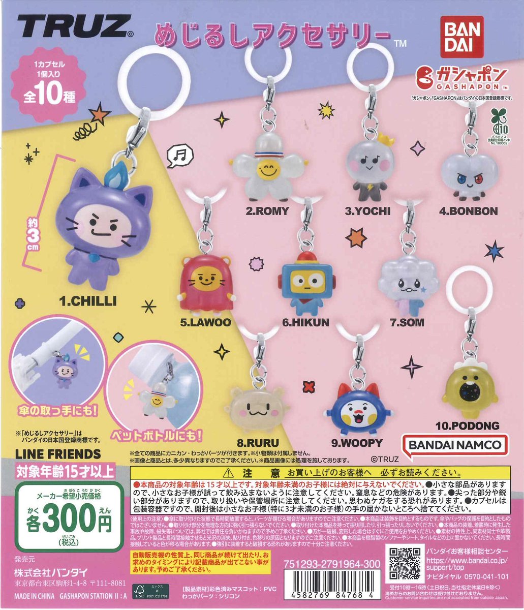 再入荷のお知らせ】 「TRUZ めじるしアクセサリー」 再入荷いたしまし