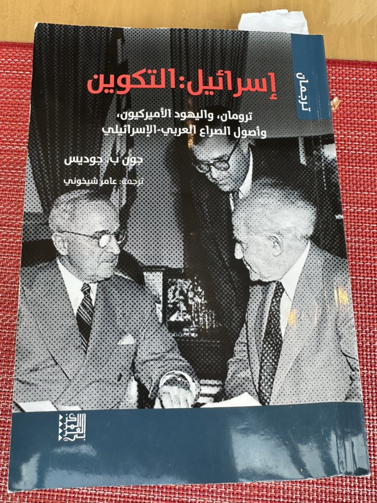 khalifa624's tweet image. هذا المؤلف اليهودي بين سطور كتابه، يتحدث عن فكرة بالغة الأهمية تدل على أسلوب عمل قامت به الدول التي غيرت شكل جغرافية المنطقة في بداية القرن العشرين، أحاول من خلال هذه السطور توضيح أفكاره قدر الإمكان، بعد الحرب العالمية الأولى طُرحت فكرة "الانتداب" من قِبل السياسي الجنوب أفريقي…