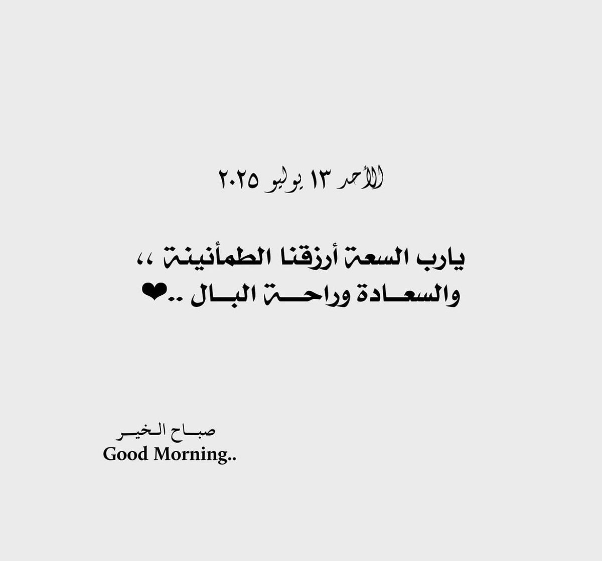 #صباح_الخير