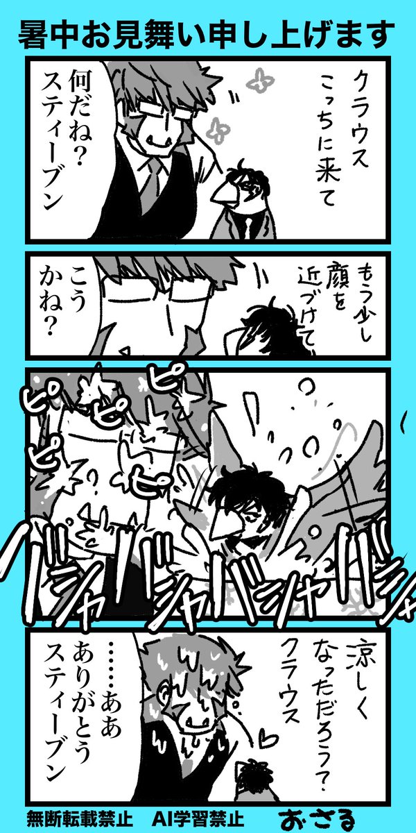 osalusan55's tweet image. 暑中お見舞い。
血闘道で冷やして貧血になった経験を活かし、両方涼しくなれる方法を編み出したスティーブン鳥
#STKL #ステクラ #スティーブン鳥