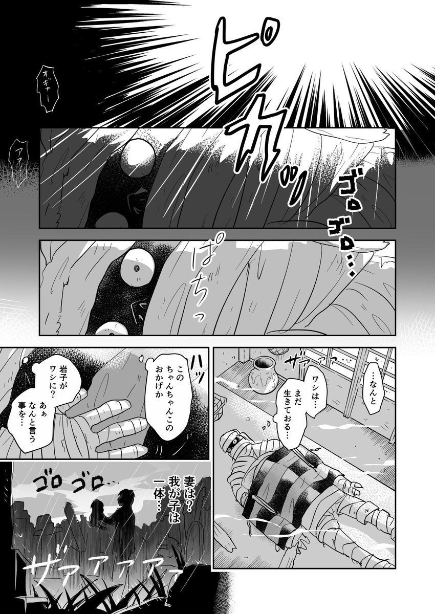 もしもゲゲ郎が体を失わず水木と再会したら？  再掲
(1/13)