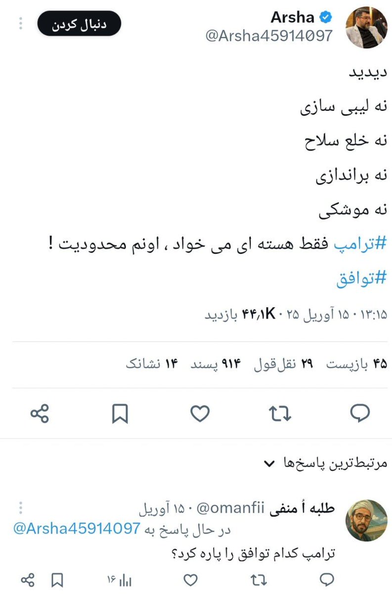 omanfii's tweet image. مذاکرهفروشی یعنی این!
یعنی مذاکره رو بزک کنند و نتیجه رو گردن نگیرند.
این پست مال فروردین امساله!
