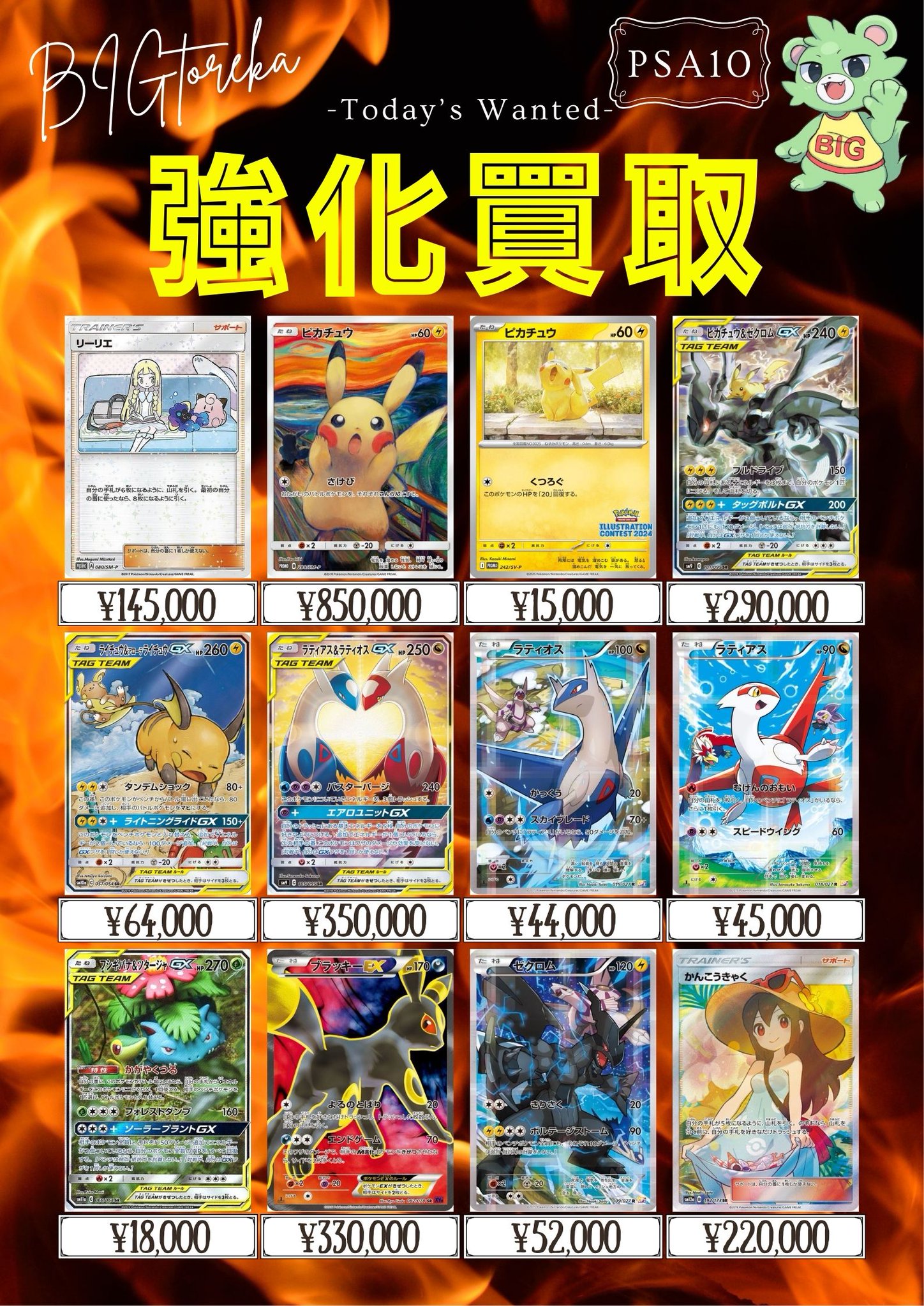 BIGトレカ郵送買取/通販 on X: 