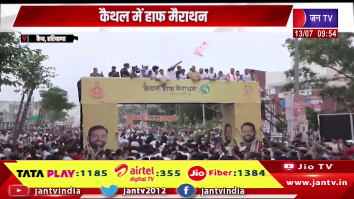 JAN TV (@jantv2012) on Twitter photo Kaithal Haryana | рдХреИрдерд▓ рдореЗрдВ рд╣рд╛рдл рдореИрд░рд╛рдерди, рд╕реАрдПрдо рд╕реИрдиреА рдиреЗ рджрд┐рдЦрд╛рдИ рд╣рд░реА рдЭрдВрдбреА | JAN TV
youtu.be/QG6akE8xm5o
#kaithal #haryananews #halfmarathon #Kaithal #cmnayabsinghsaini #flaggedoff <a href="/NayabSainiBJP/">Nayab Saini</a> <a href="/cmohry/">CMO Haryana</a> <a href="/BJP4Haryana/">Haryana BJP</a> #Jantv_vkj Kaithal Haryana | рдХреИрдерд▓ рдореЗрдВ рд╣рд╛рдл рдореИрд░рд╛рдерди, рд╕реАрдПрдо рд╕реИрдиреА рдиреЗ рджрд┐рдЦрд╛рдИ рд╣рд░реА рдЭрдВрдбреА | JAN TV
youtu.be/QG6akE8xm5o
#kaithal #haryananews #halfmarathon #Kaithal #cmnayabsinghsaini #flaggedoff <a href="/NayabSainiBJP/">Nayab Saini</a> <a href="/cmohry/">CMO Haryana</a> <a href="/BJP4Haryana/">Haryana BJP</a> #Jantv_vkj