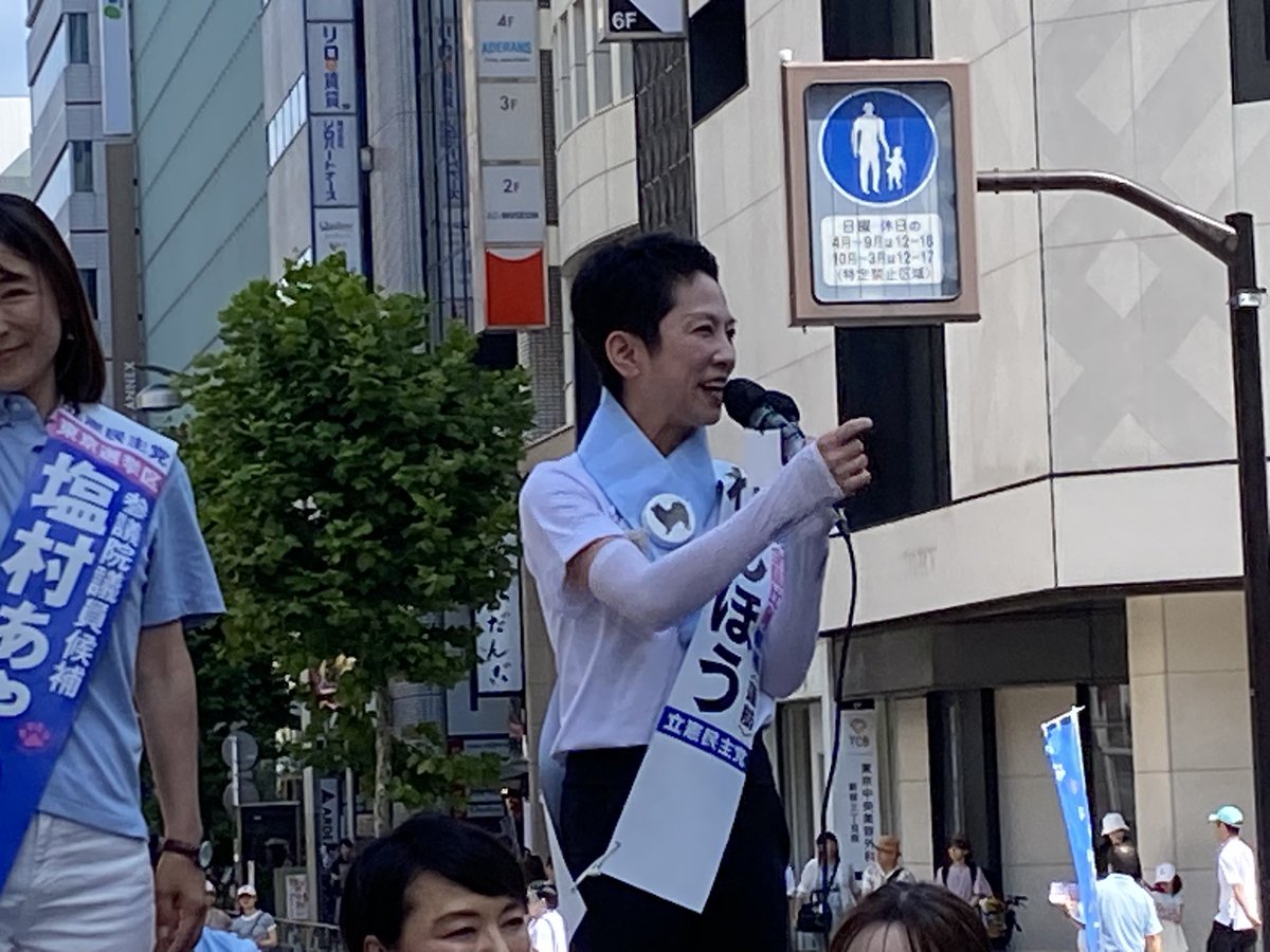 蓮舫候補の演説始まった

youtube.com/live/cNezs18RM…