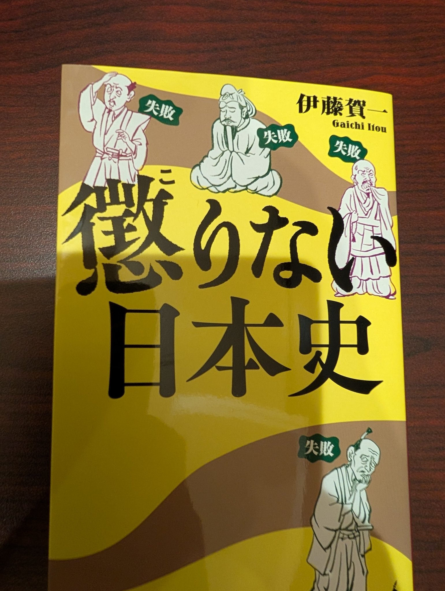 伊達の速効日本史最勝王 (1) (代々木ゼミ方式) | 伊達 日角 |本