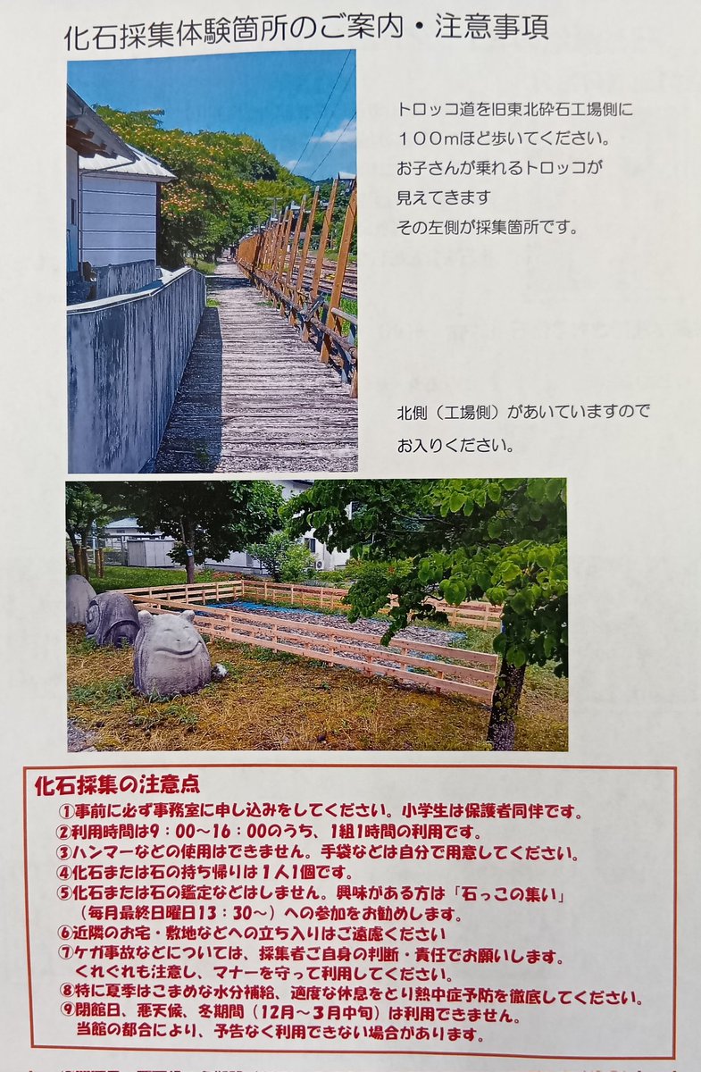 ishitokenji's tweet image. めんこいTVでの紹介で化石採集をされるご家族が増えています。新しく設置した木柵バージョンの化石採集ガイドを作成し本日から配布しております。夏場は熱中症に注意してお楽しみください。