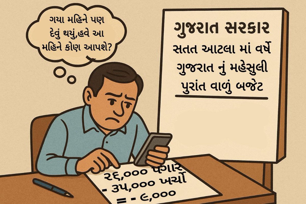 #remove_fix_pay_gujarat