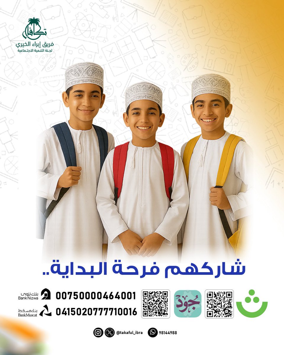 شاركهم فرحة البداية..

#فريق_إبراء_الخيري 
#الحقيبة_المدرسية 
#الزي_المدرسي