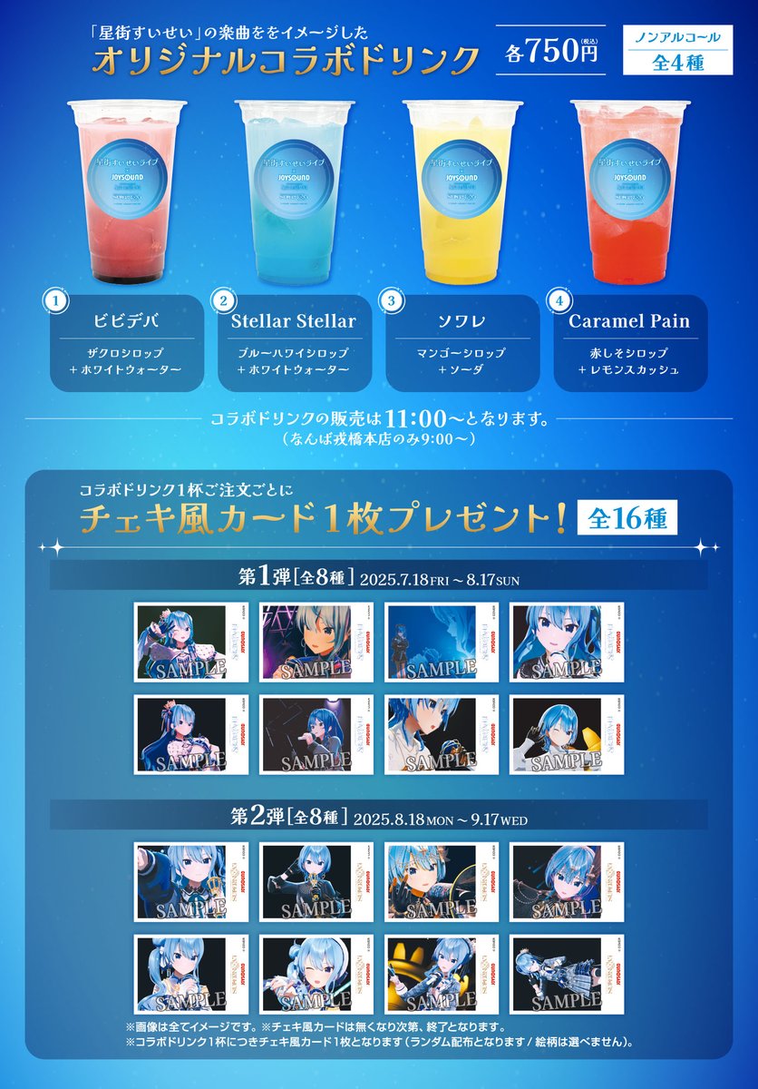 ✨本日開始！／ 星街すいせい × JOYSOUND コラボ開始🎉 ✓Spectra of