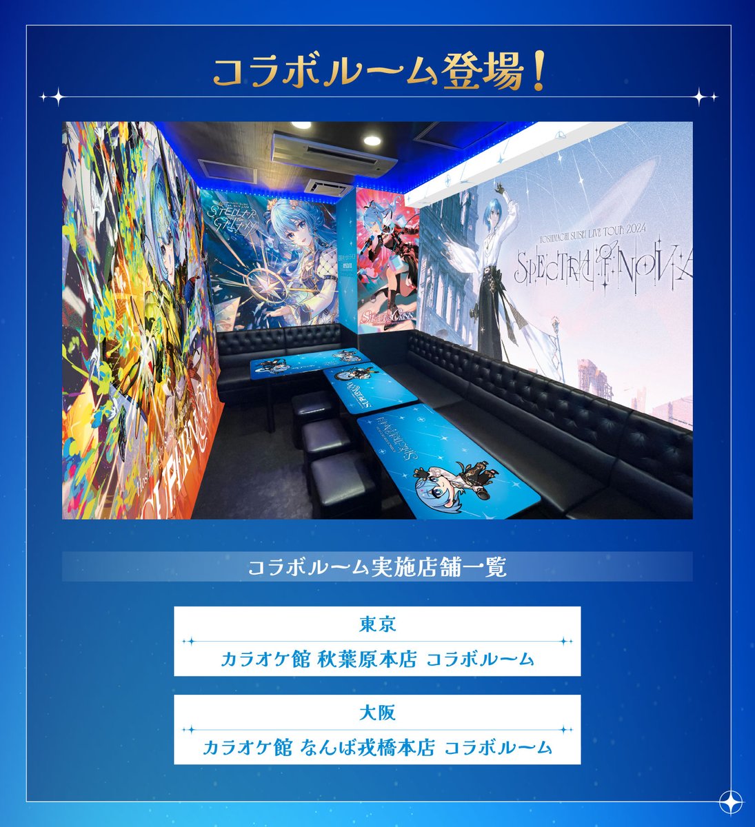✨本日開始！／ 星街すいせい × JOYSOUND コラボ開始🎉 ✓Spectra of