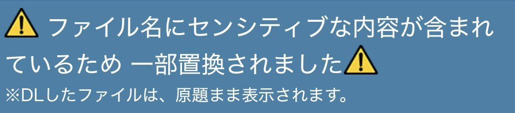 専属(仮)が送ってきた動画編集ファイルの名前がセンシティブ判定くらってて笑った
一応女の子なんだけどどーなってん