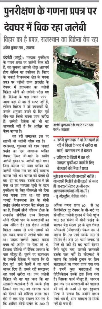 jamui_rjd's tweet image. बिहार के साथ ये बहुत बड़ा षडयंत्र रचा जा रहा है। सत्ता पर डाका डालने के लिए लोगों की पहचान से खिलवाड़ हो रहा है।
खबर है कि ये सब नागपुर और दिल्ली के इशारे पर किया जा रहा है। #Bihar #SIR #Fraud