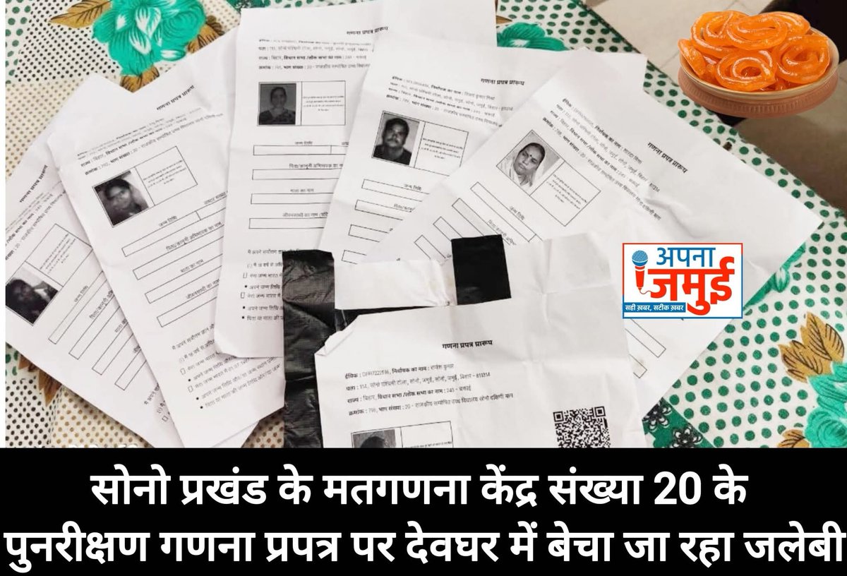 jamui_rjd's tweet image. बिहार के साथ ये बहुत बड़ा षडयंत्र रचा जा रहा है। सत्ता पर डाका डालने के लिए लोगों की पहचान से खिलवाड़ हो रहा है।
खबर है कि ये सब नागपुर और दिल्ली के इशारे पर किया जा रहा है। #Bihar #SIR #Fraud