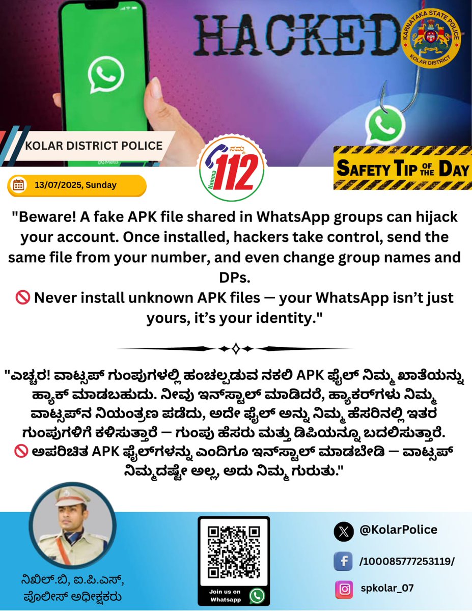 SP KOLAR (@kolarpolice) on Twitter photo Cyber Awareness
<a href="/DgpKarnataka/">DGP KARNATAKA</a> <a href="/IgpRange/">IGP Central Range</a> #karntakastatepolice #kolar #mulbagal #maluru #masthi #srinivasapura Cyber Awareness
<a href="/DgpKarnataka/">DGP KARNATAKA</a> <a href="/IgpRange/">IGP Central Range</a> #karntakastatepolice #kolar #mulbagal #maluru #masthi #srinivasapura