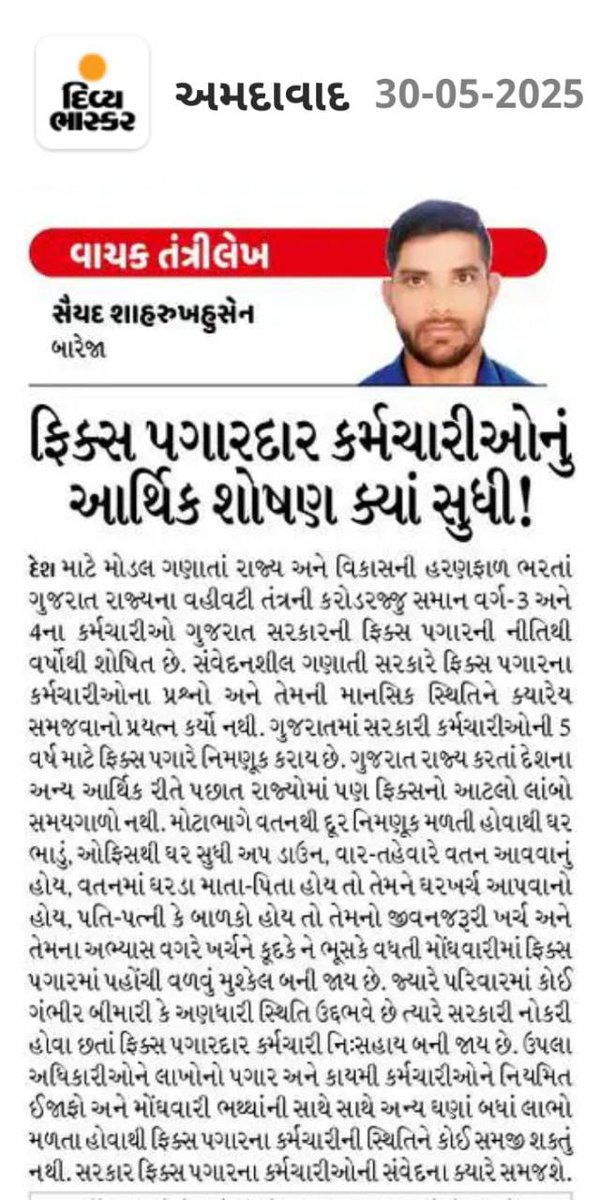 એક બાજુ મોંઘવારી અને બીજું બાજુ કર્મચારીઓ ફિક્સ પે .એક બાજુ મહિનાના ધર ચલાવવા ૪૬૦૦૦/- જોઈએ અને બીજી બાજુ ૨૬૦૦૦/- પગાર #remove_fixpay_in_gujarat
#remove_fix_pay_gujarat
#Gujrat_the_only_fixpay_state_in_india 
<a href="/Gopal_Italia/">Gopal Italia</a>
<a href="/deepakrajani123/">Deepak rajani</a>
<a href="/isudan_gadhvi/">Isudan Gadhvi</a>
<a href="/devanshijoshi71/">Devanshi Joshi</a>