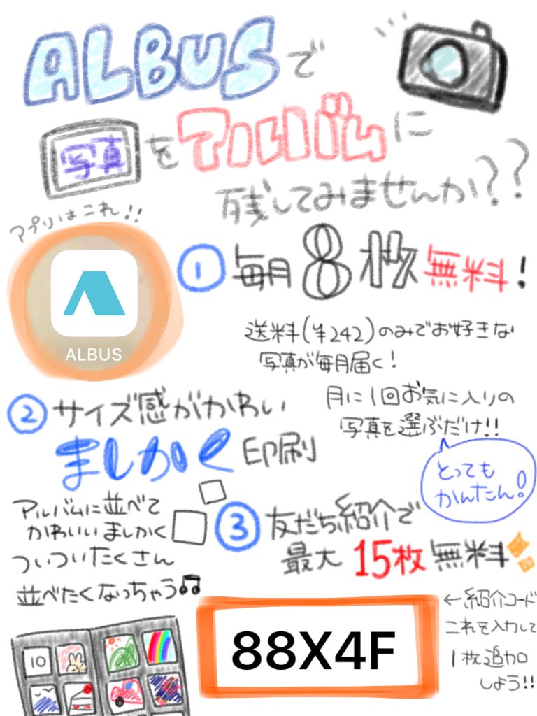 写真は好きだけど印刷とかめんどくさい作業はしたくないって人におすすめです！
紹介コード『88X4F』を登録して無料分1枚追加！
自分だけの推し写真集とか作っても楽しいかも😍
 #albus_is