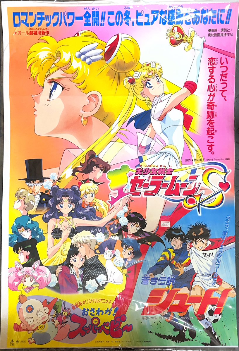 【O-650】セーラームーン ポスター当時物 非売品 O-650】セーラームーン ポスター当時物 非売品 - メルカリ