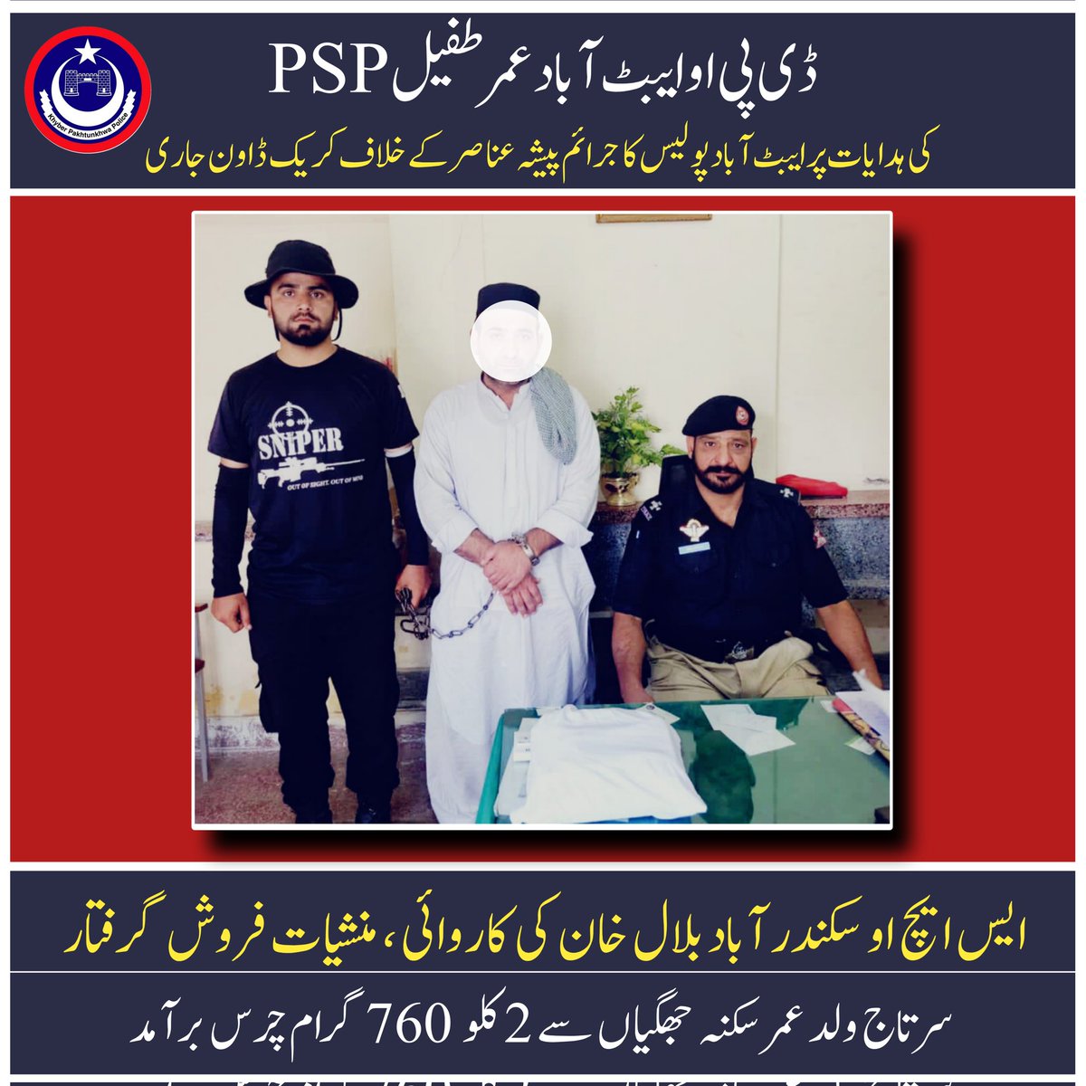 ایس ایچ او سکندر آباد بلال خان نے منشیات فروش سرتاج ولد عمر سکنہ جھگیاں سے 2 کلو 760 گرام چرس برآمد کر کے مقدمہ درج کر لیا۔