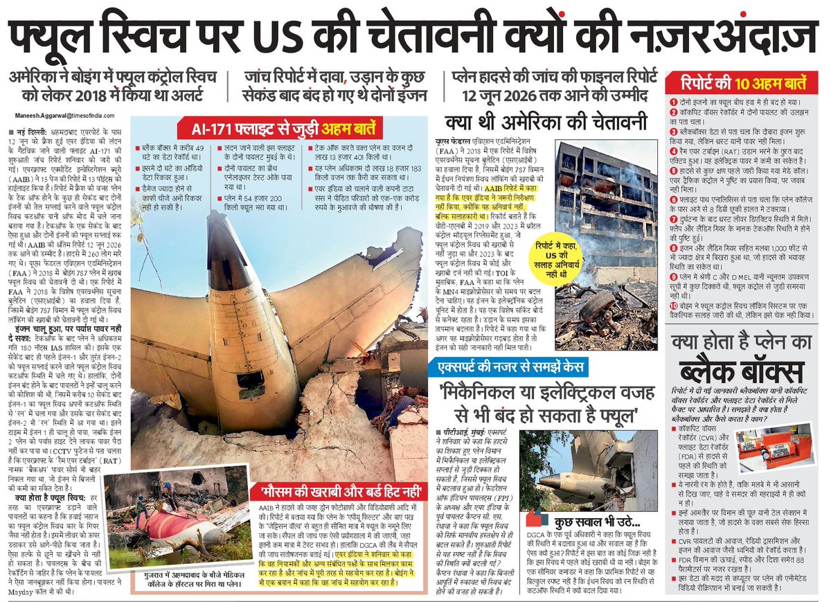 ManeeshLLB's tweet image. अहमदाबाद प्लेन क्रैश: @airindia ने फ्यूल स्विच पर US की चेतावनी क्यों की नजरअंदाज। @NBTDilli

epaper.navbharattimes.com/imageview_8304…
