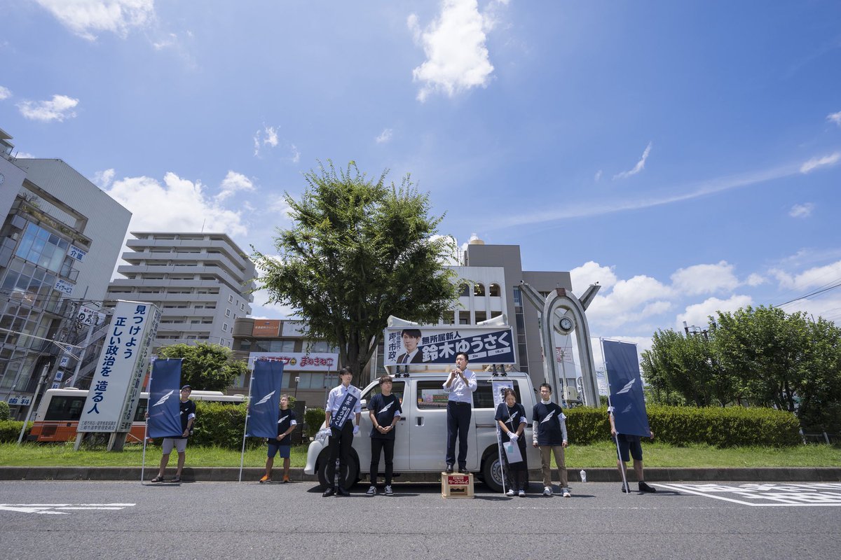 fbi_consulting's tweet photo. 三郷駅南口で出陣式を行いました！

美田埼玉県議からも熱い応援メッセージをいただきました！

ありがとうございます😊
https://t.co/7YmKArNSHW

#鈴木ゆうさく https://t.co/tY5di9K4WD